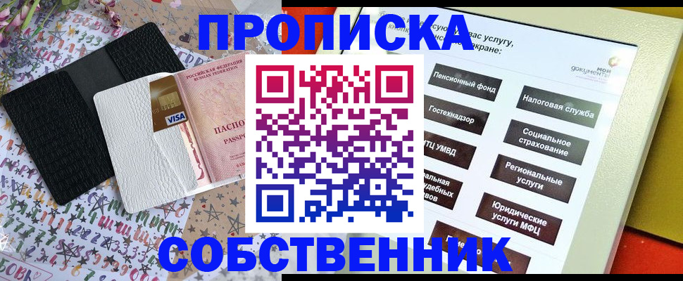 прописка от собственника в Кизляре