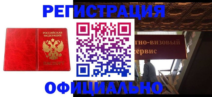 временная регистрация купить в Кизляре